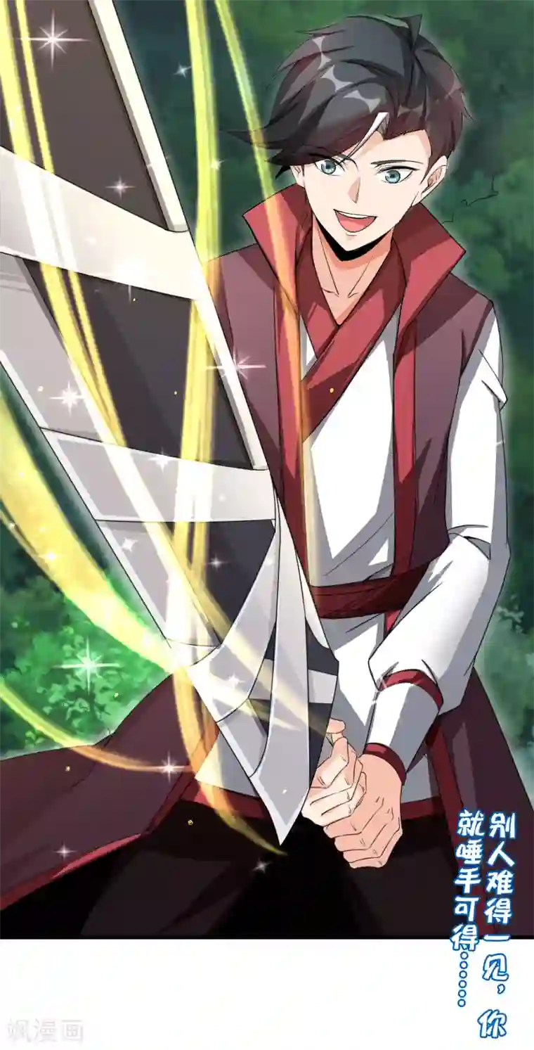 伏天圣主第2季90话 难得一见的星落！