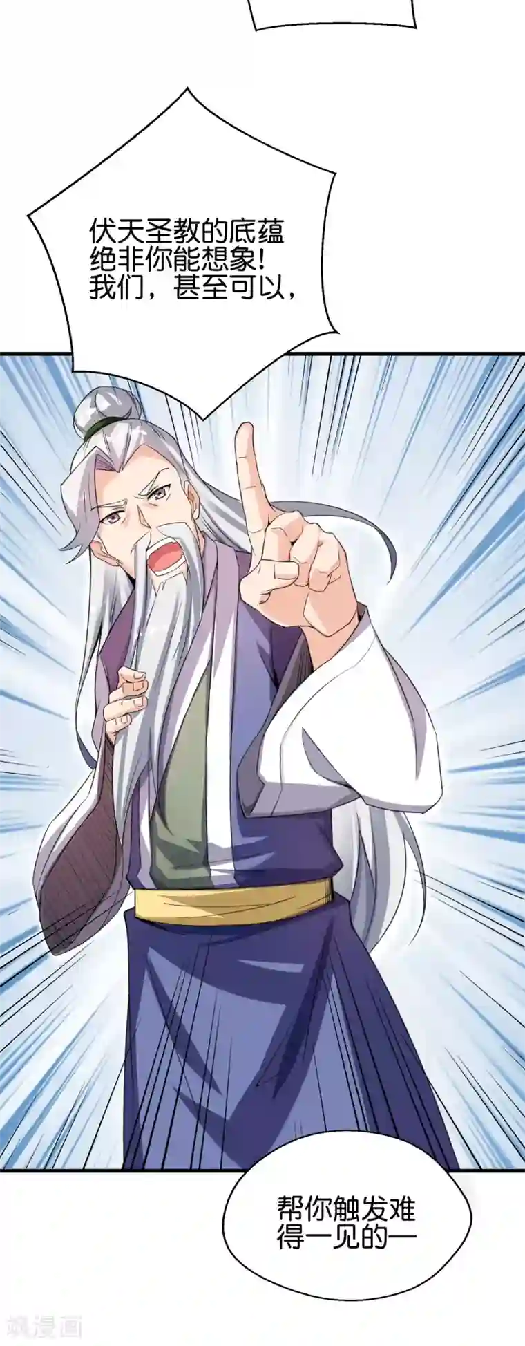 伏天圣主第2季91话 堂主居然是个小孩？！