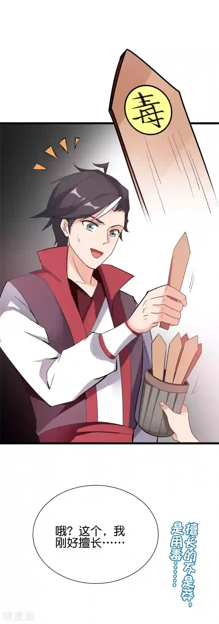 伏天圣主第2季91话 堂主居然是个小孩？！