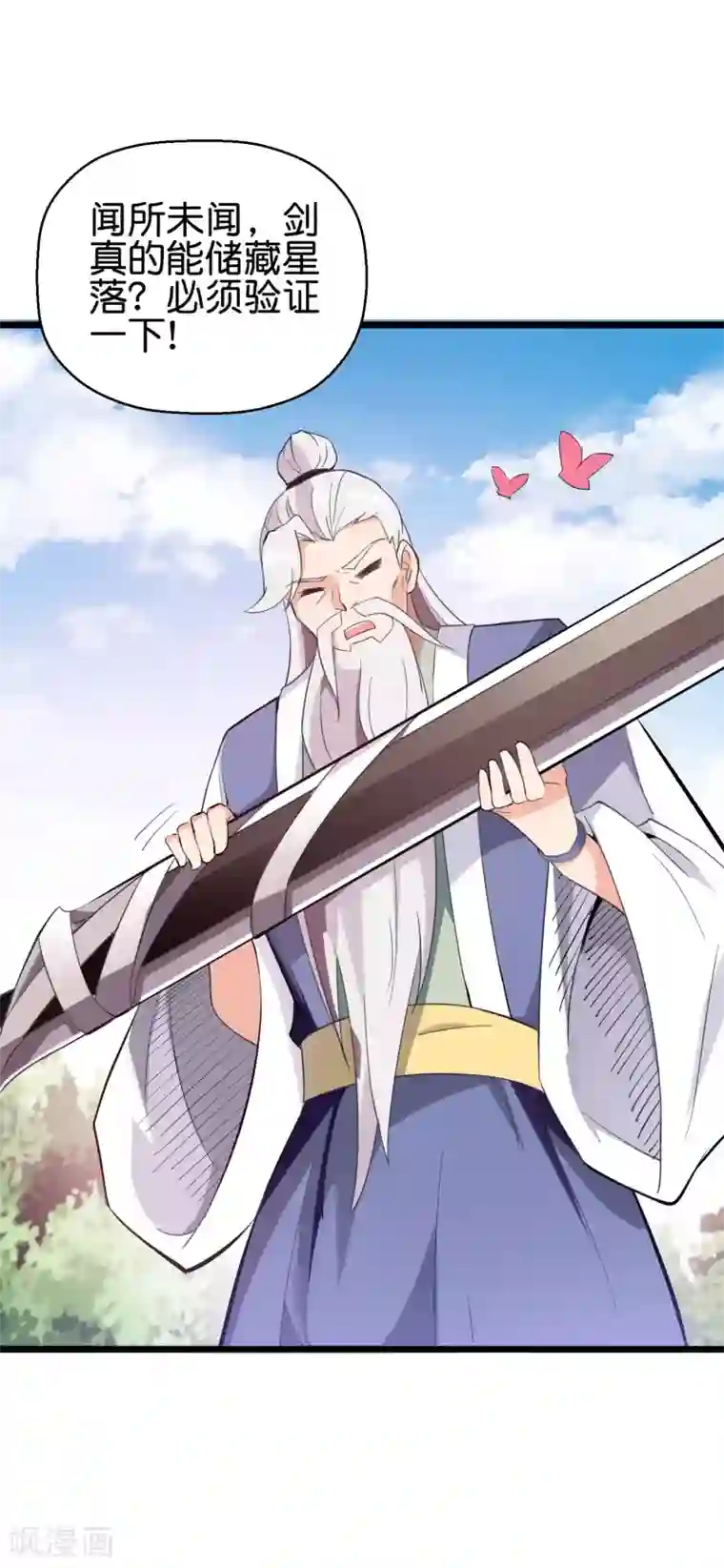 伏天圣主第2季91话 堂主居然是个小孩？！