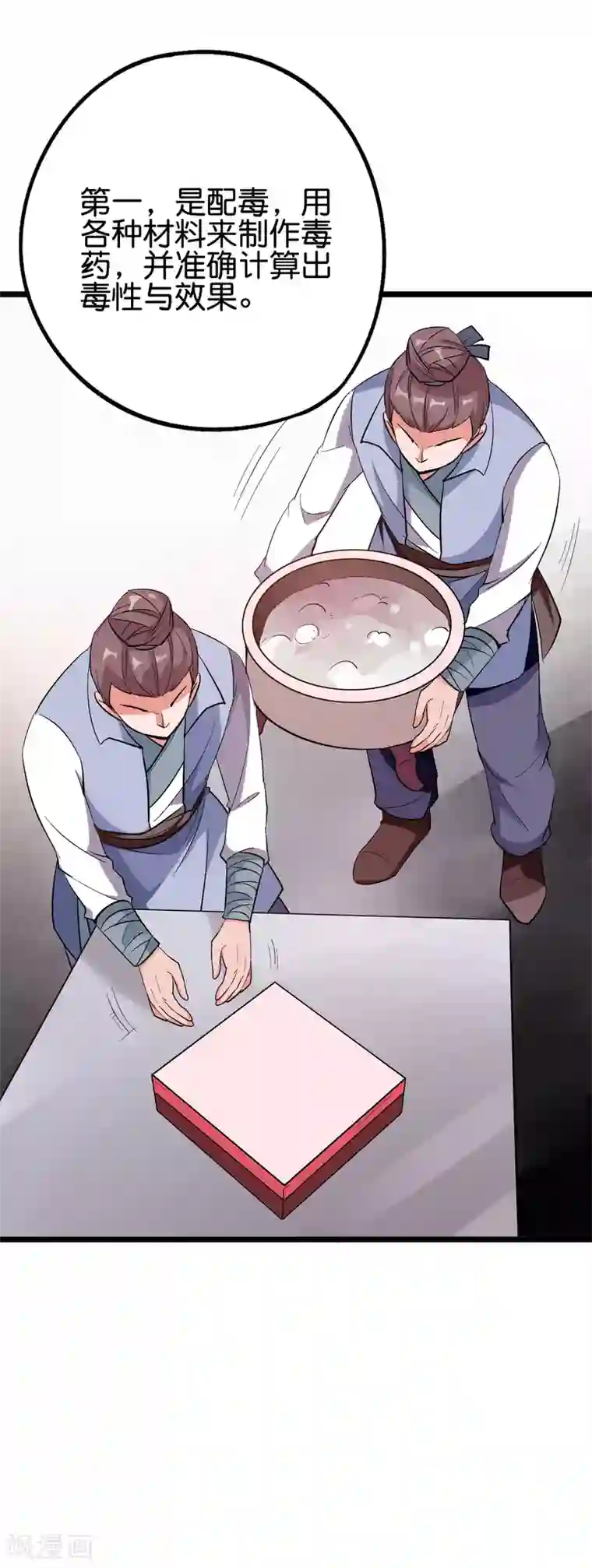 伏天圣主第2季92话 解毒妙方——多喝热水！