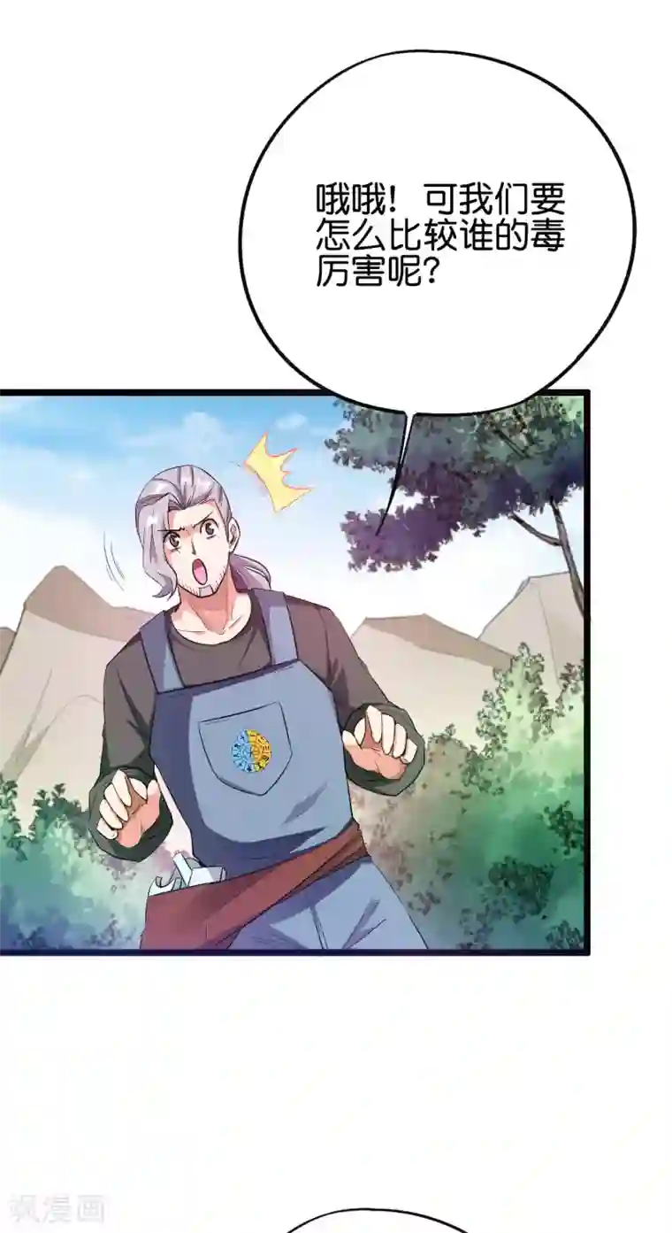 伏天圣主第2季92话 解毒妙方——多喝热水！