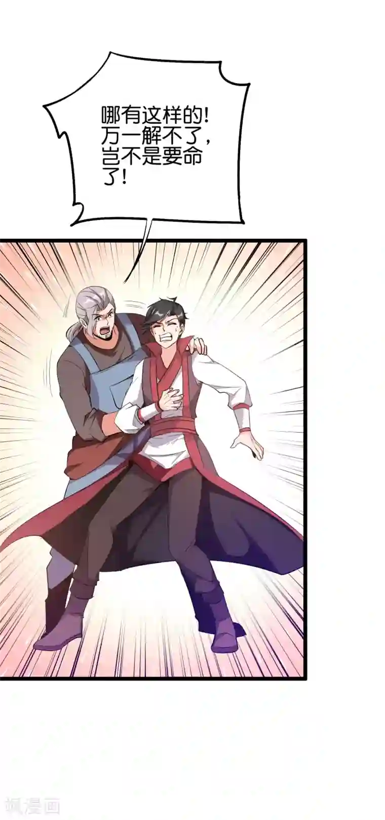 伏天圣主第2季92话 解毒妙方——多喝热水！