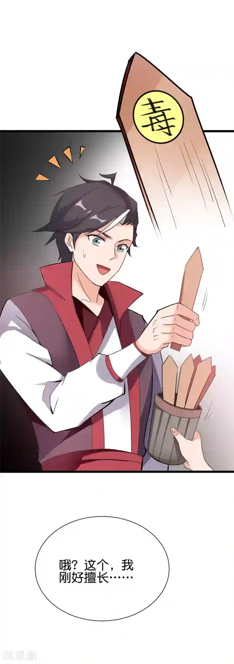 伏天圣主第2季92话 解毒妙方——多喝热水！