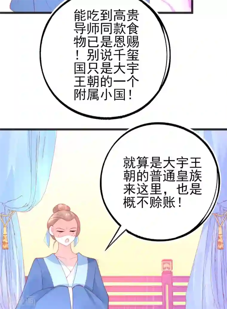 本王妃神藤在手第125话 一掷千金