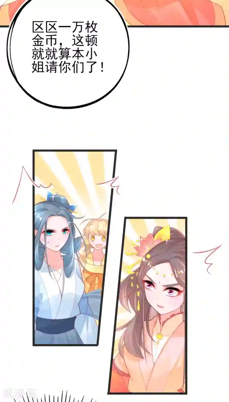 本王妃神藤在手第125话 一掷千金