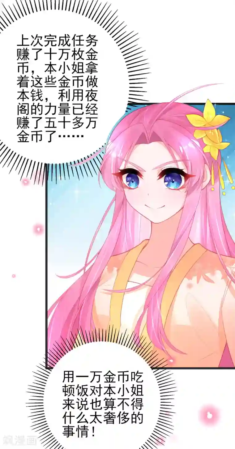 本王妃神藤在手第125话 一掷千金