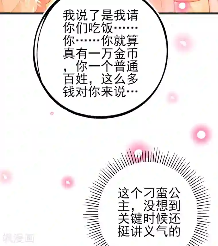 本王妃神藤在手第125话 一掷千金