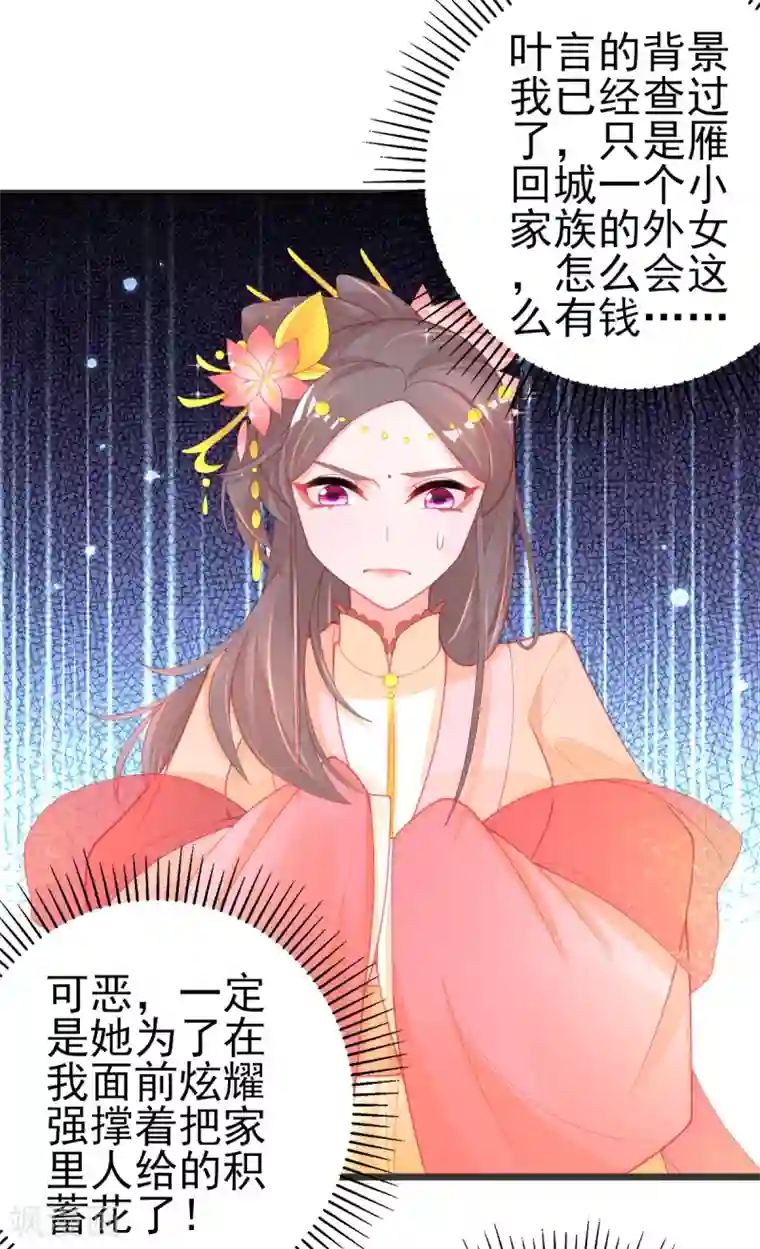 本王妃神藤在手第125话 一掷千金