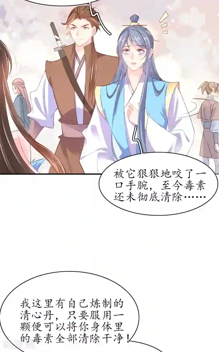 王妃的修仙指南第106话 包治百病
