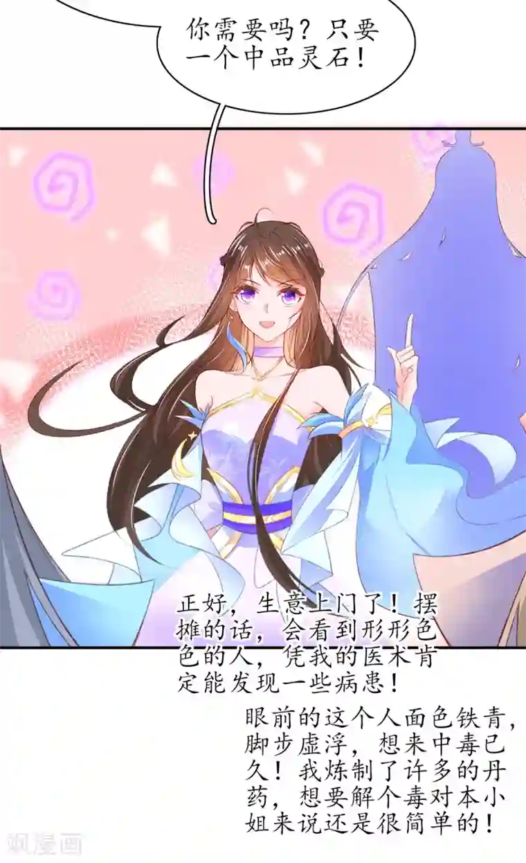 王妃的修仙指南第106话 包治百病