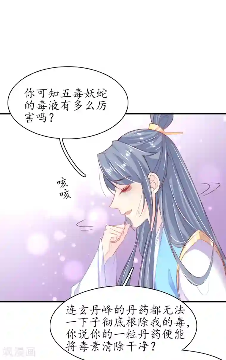 王妃的修仙指南第106话 包治百病