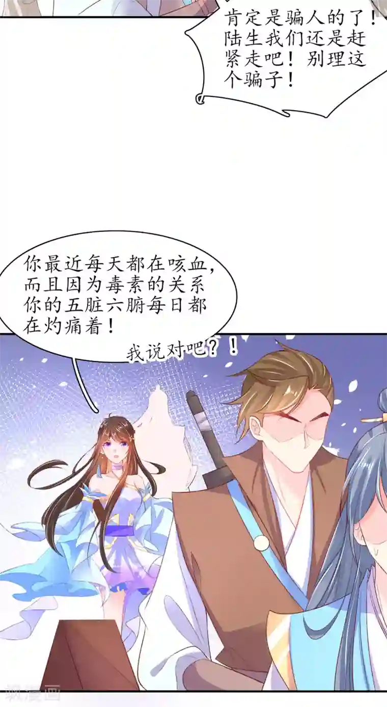 王妃的修仙指南第106话 包治百病