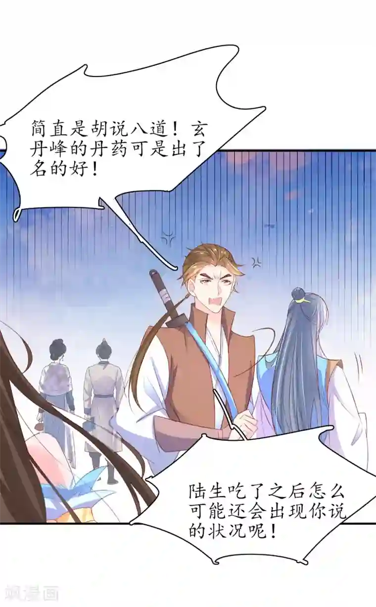 王妃的修仙指南第106话 包治百病