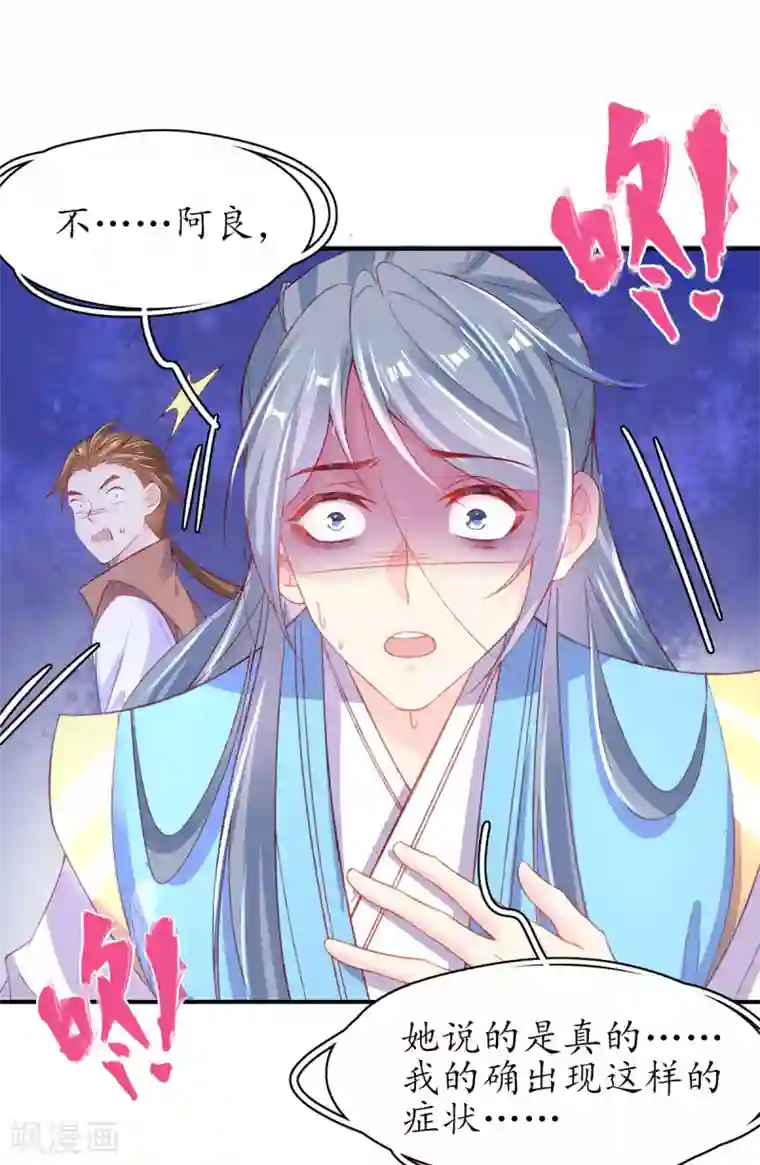 王妃的修仙指南第106话 包治百病