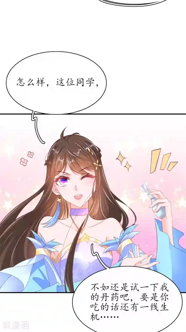 王妃的修仙指南第106话 包治百病