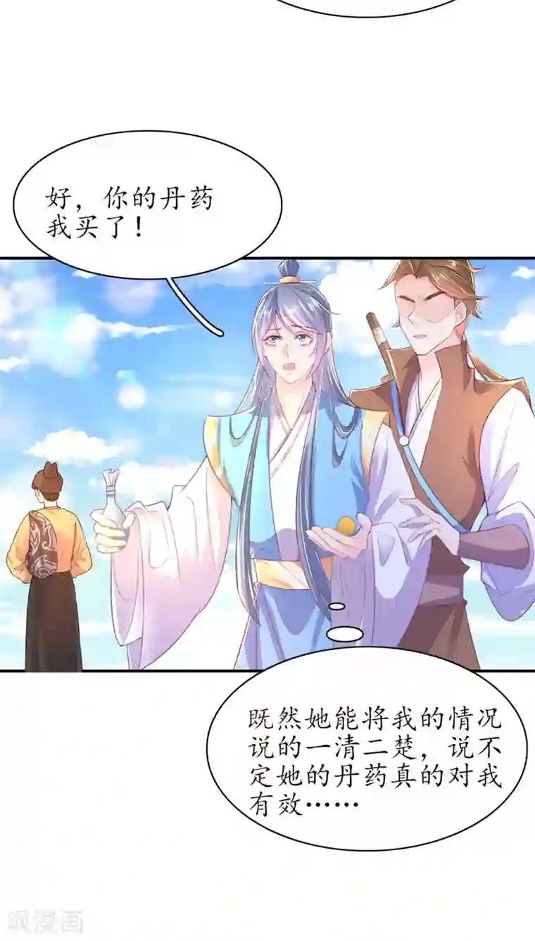 王妃的修仙指南第106话 包治百病