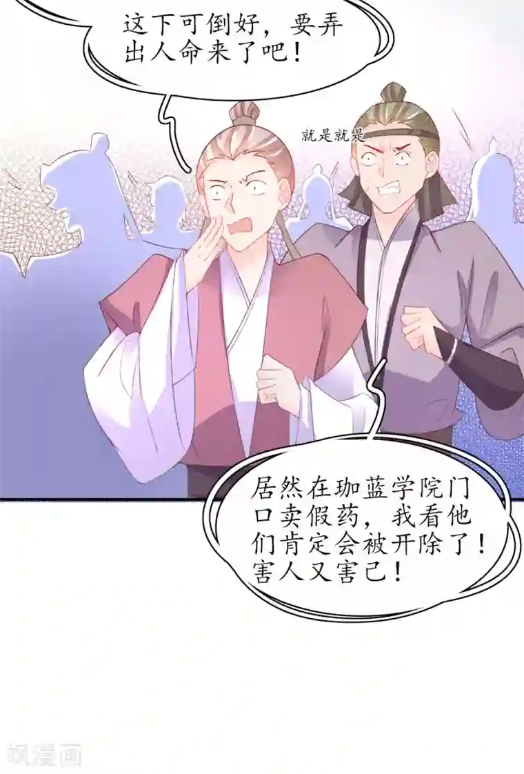 王妃的修仙指南第106话 包治百病