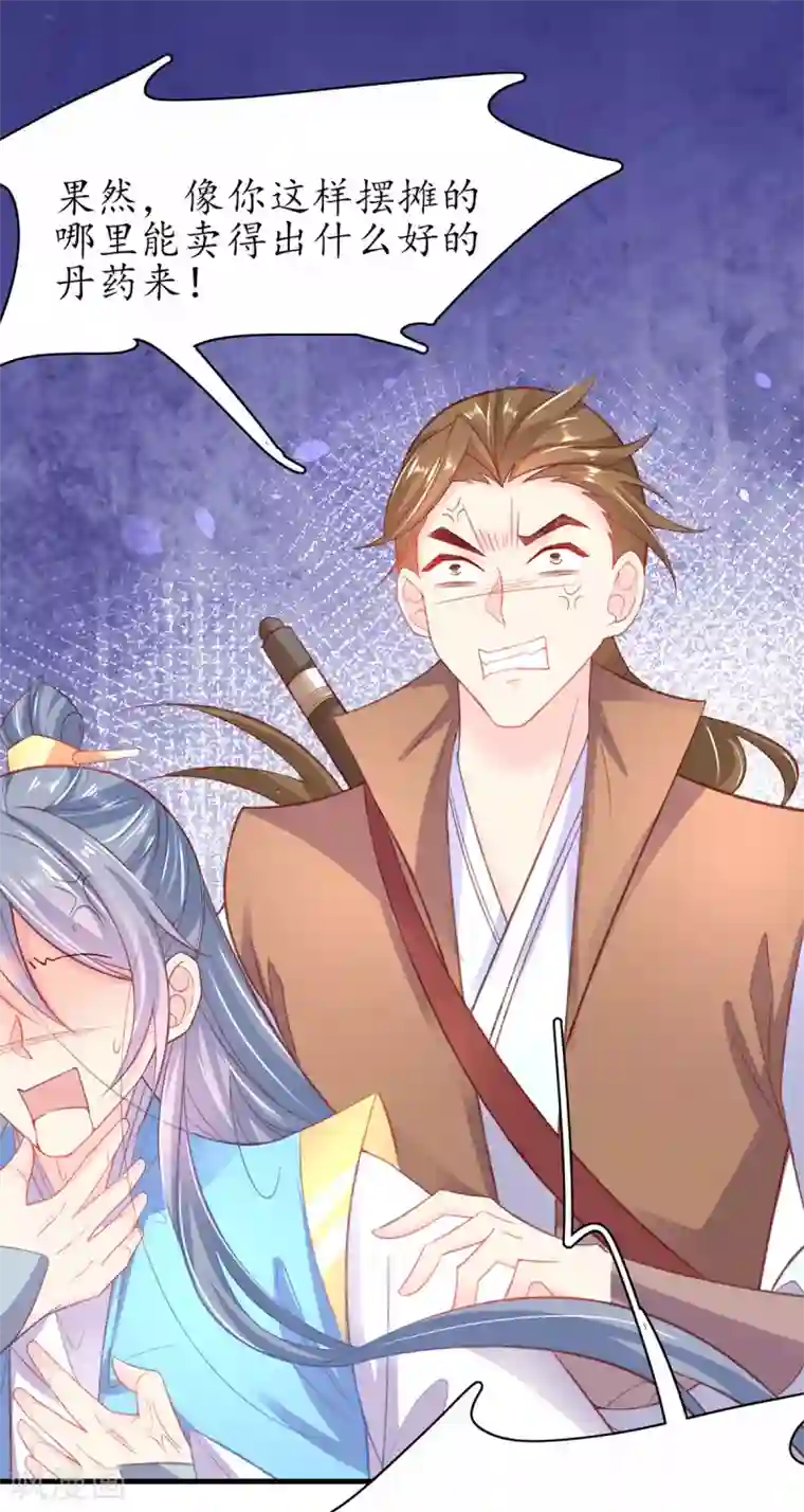 王妃的修仙指南第106话 包治百病