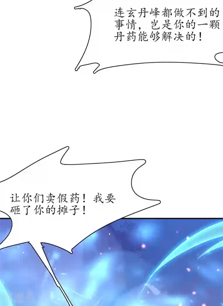 王妃的修仙指南第106话 包治百病