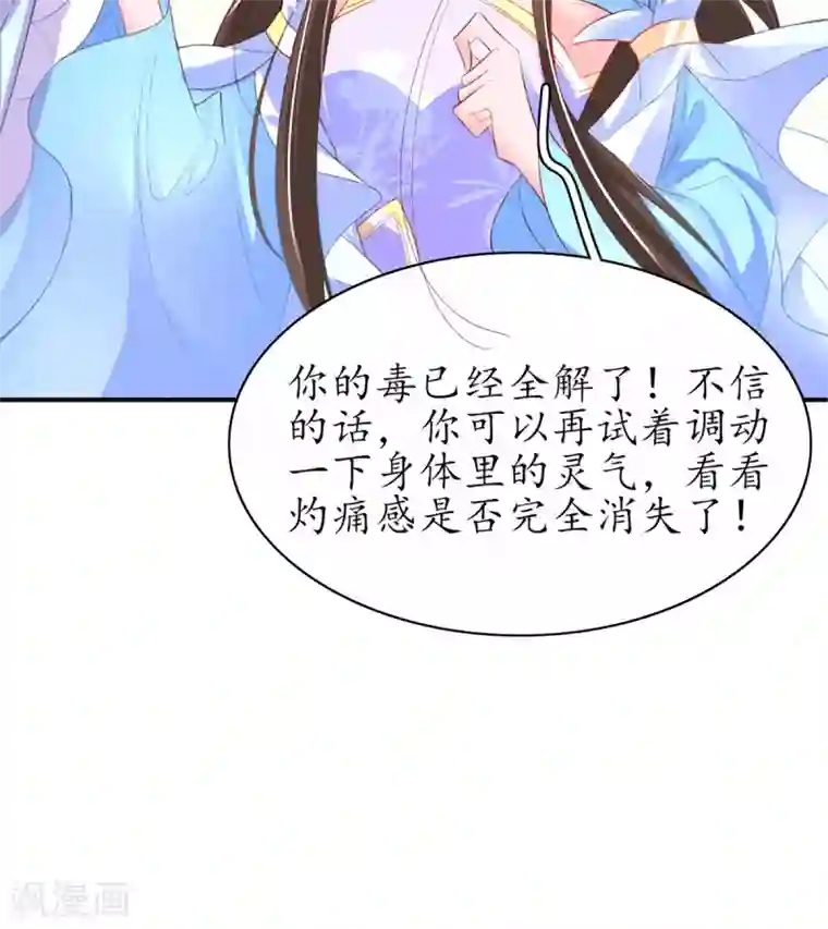 王妃的修仙指南第106话 包治百病