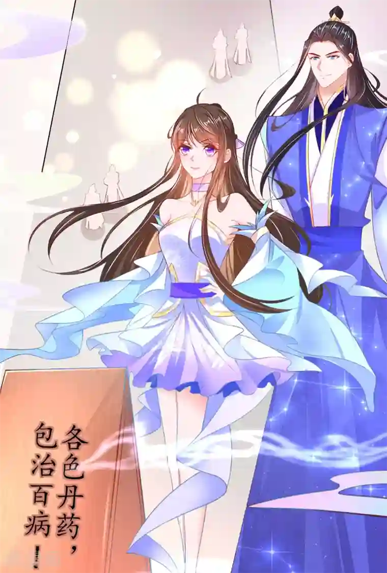 王妃的修仙指南第106话 包治百病
