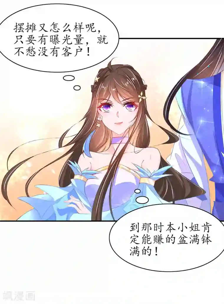 王妃的修仙指南第106话 包治百病