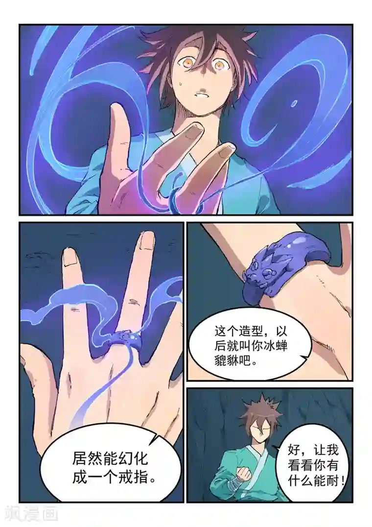 星武神诀第445话