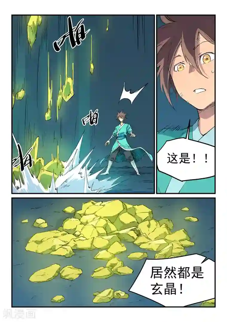 星武神诀第445话