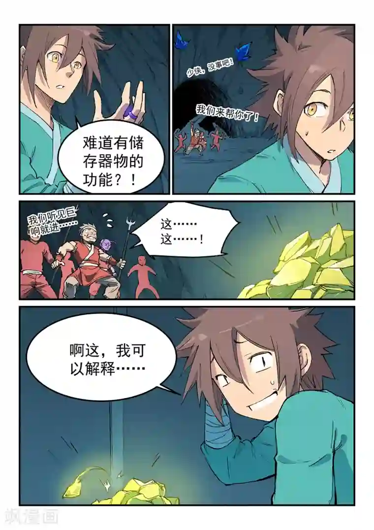 星武神诀第445话