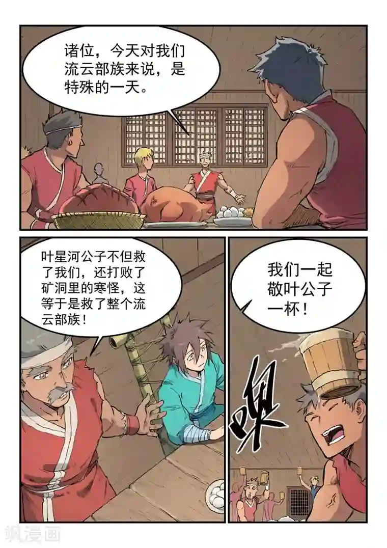 星武神诀第446话