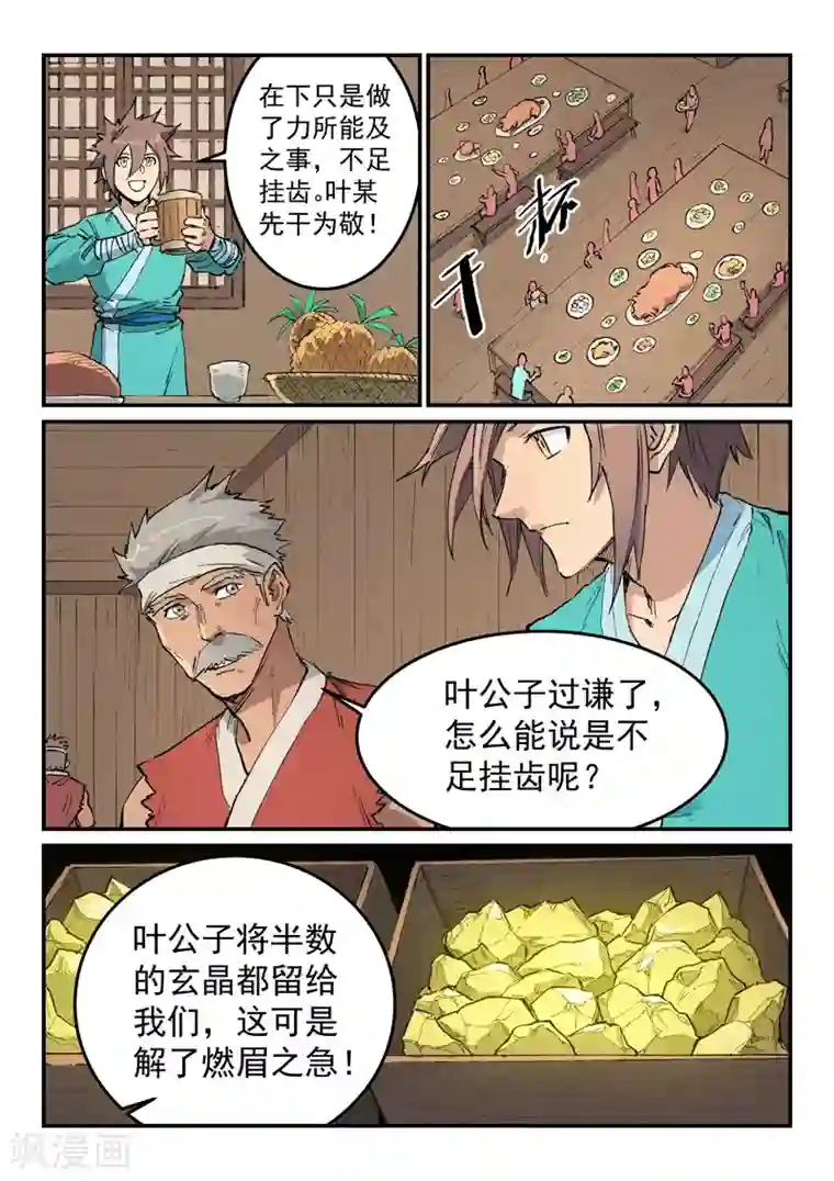 星武神诀第446话