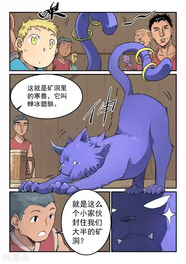 星武神诀第446话