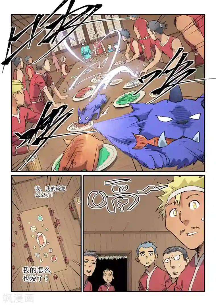 星武神诀第446话