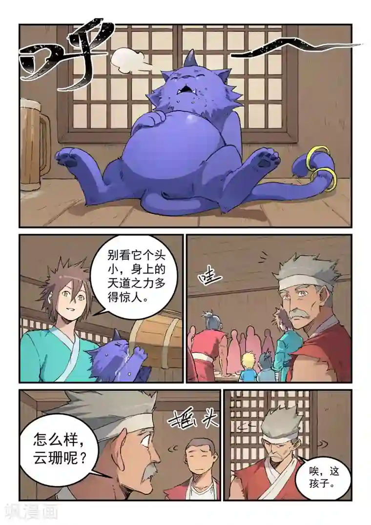 星武神诀第446话