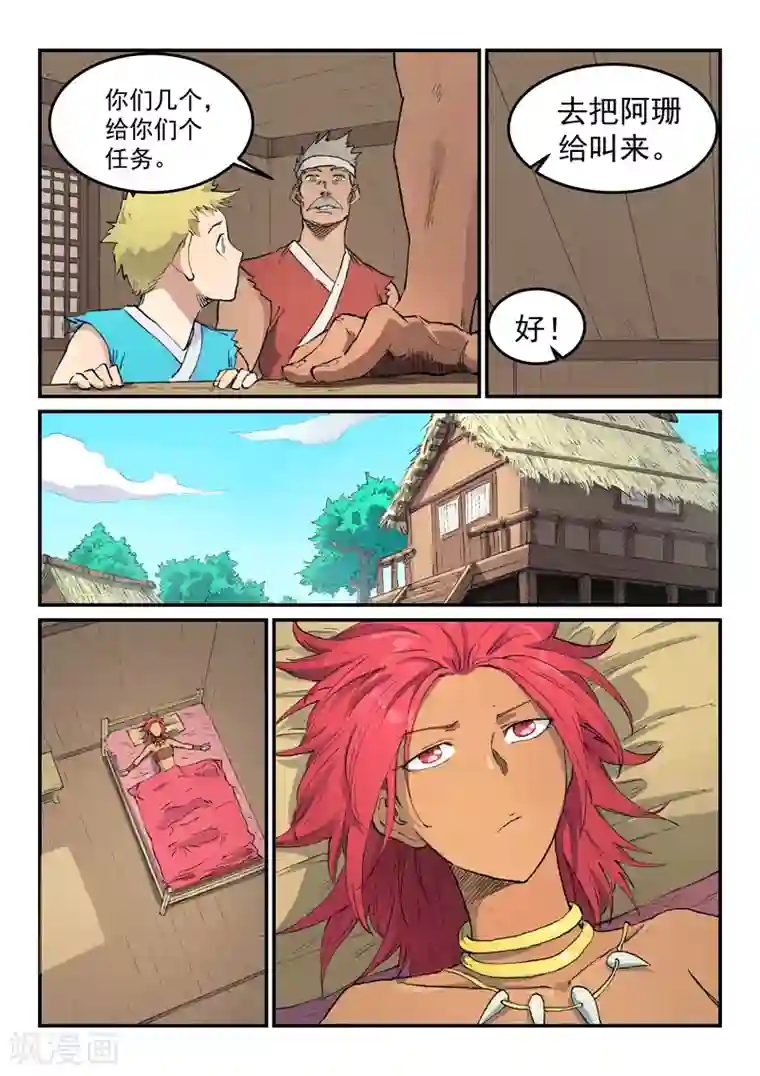 星武神诀第446话