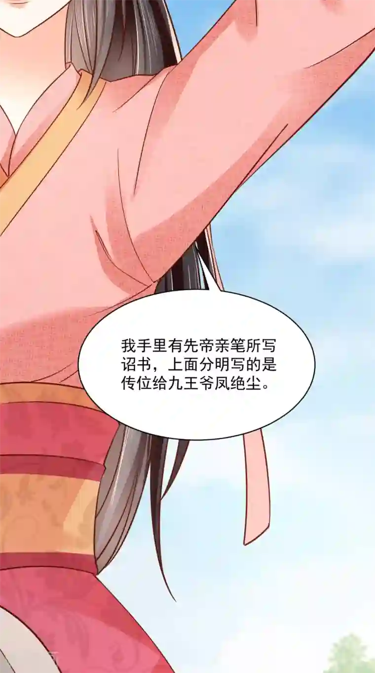 痴傻毒妃不好惹第161话 王妃不好惹