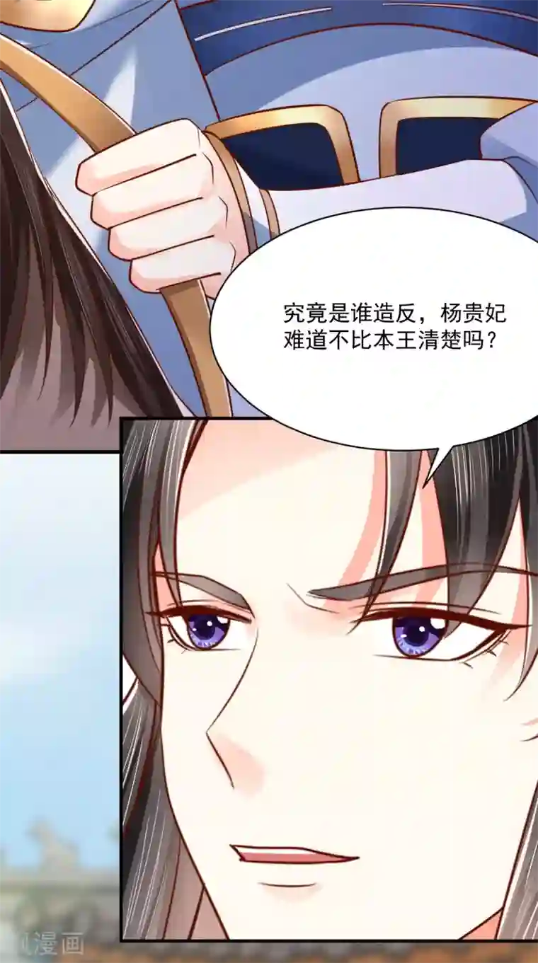 痴傻毒妃不好惹第161话 王妃不好惹
