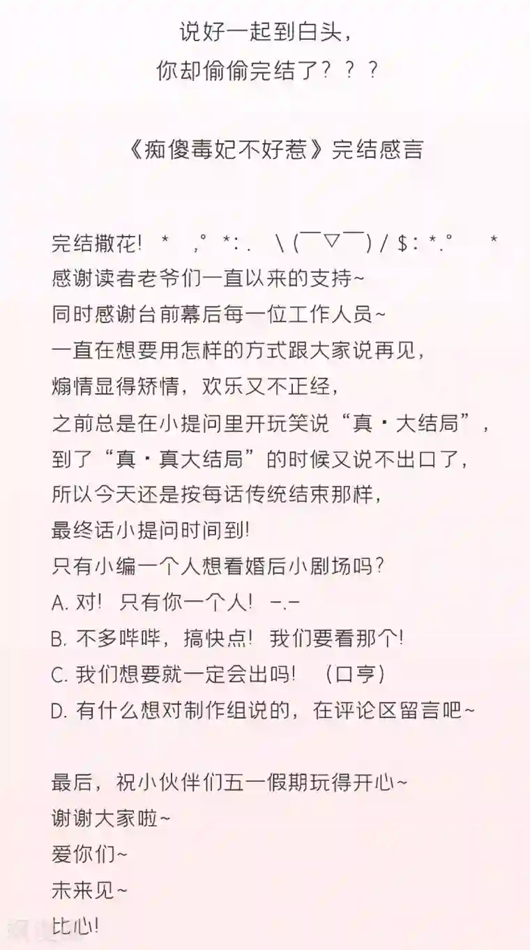 痴傻毒妃不好惹第161话 王妃不好惹