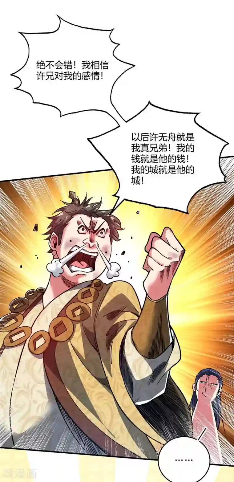 万古第一婿第112话 废品塔