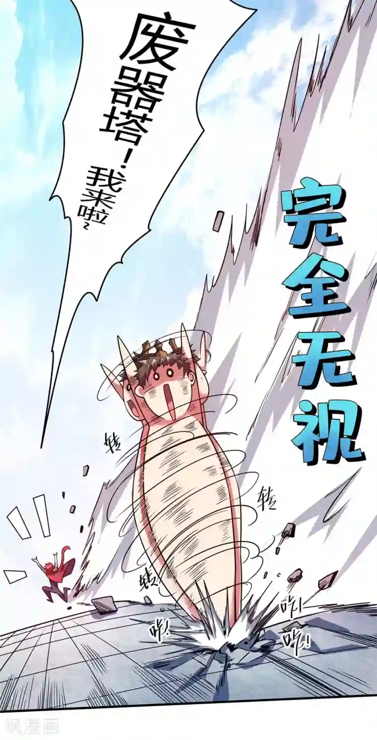 万古第一婿第112话 废品塔