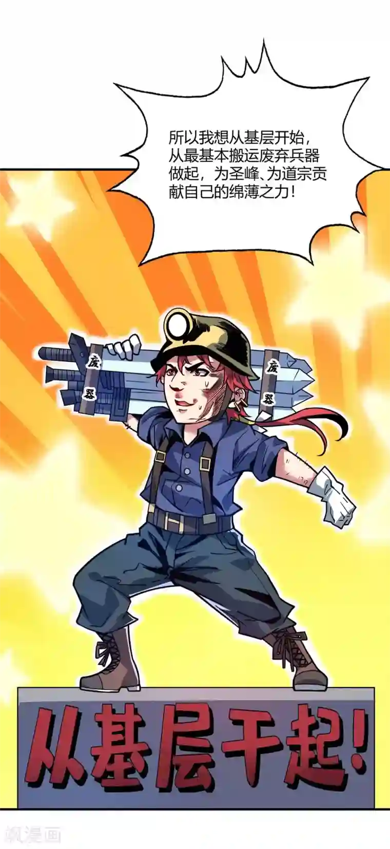 万古第一婿第112话 废品塔