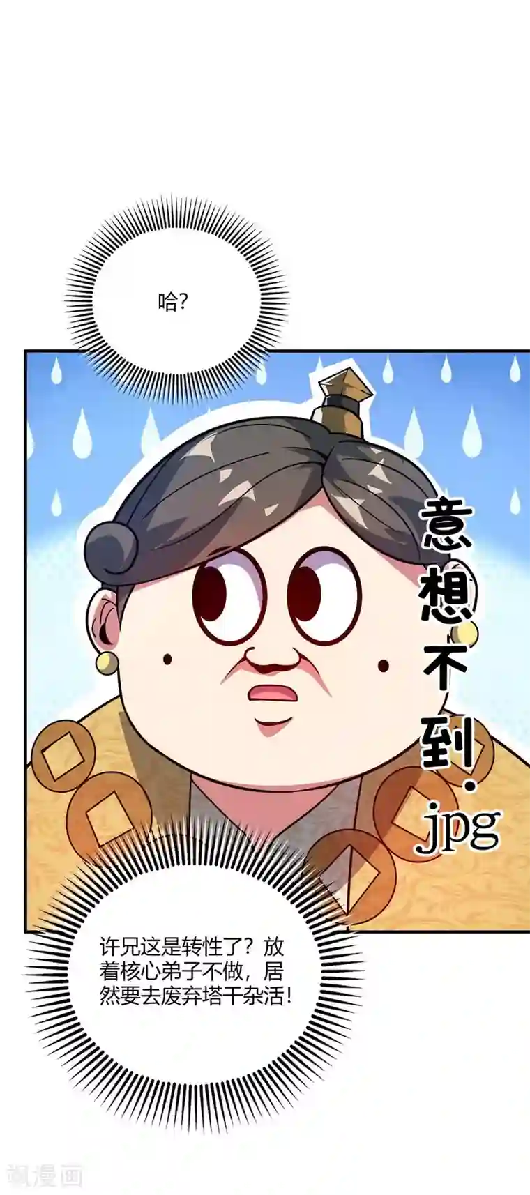 万古第一婿第112话 废品塔