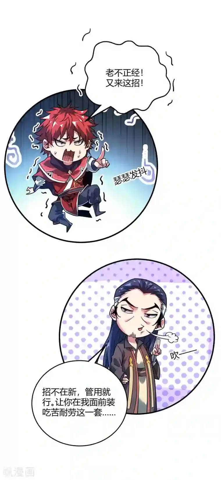 万古第一婿第113话 真香现场