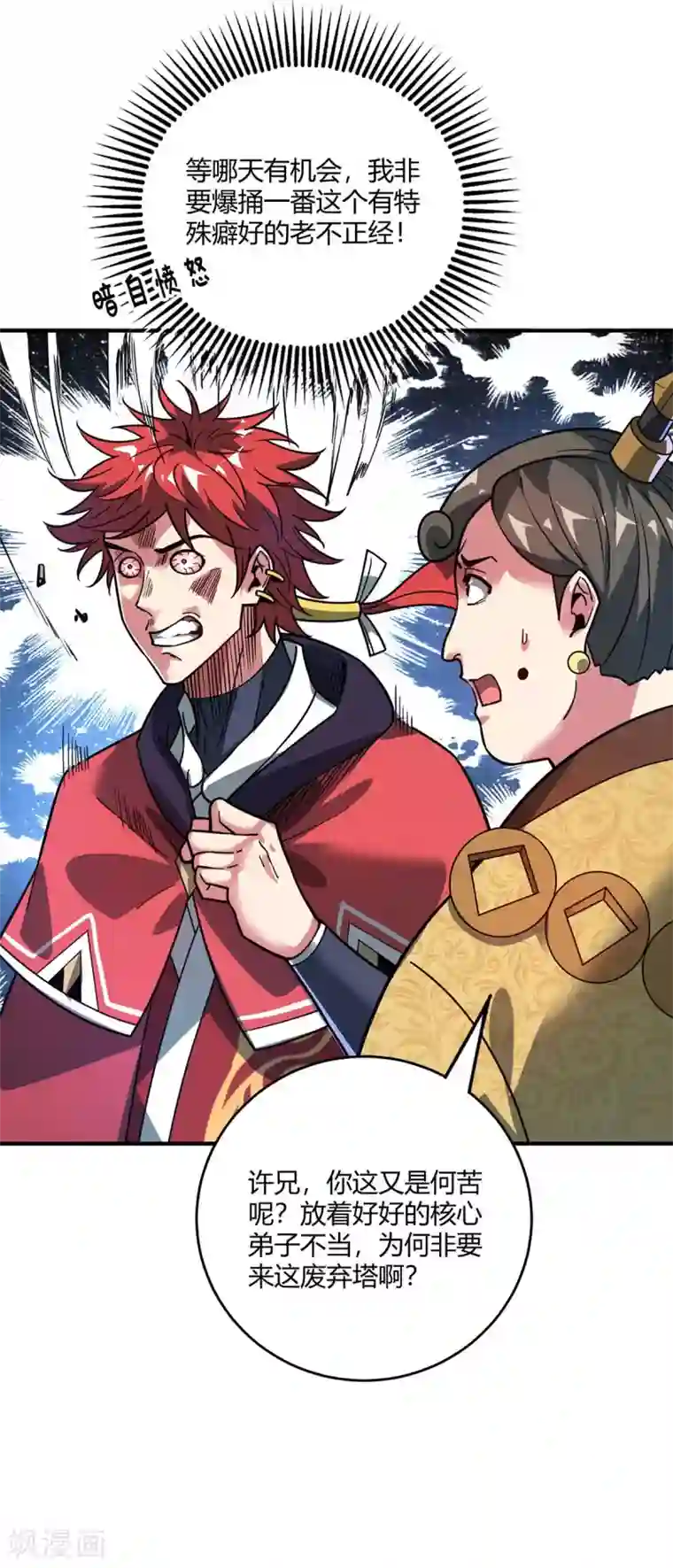 万古第一婿第113话 真香现场