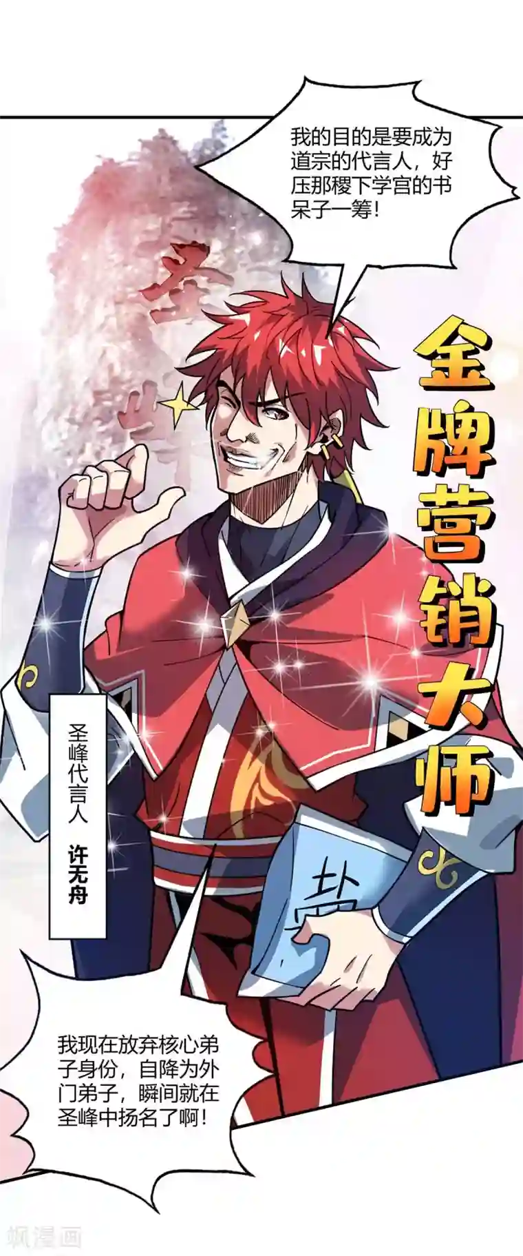 万古第一婿第113话 真香现场