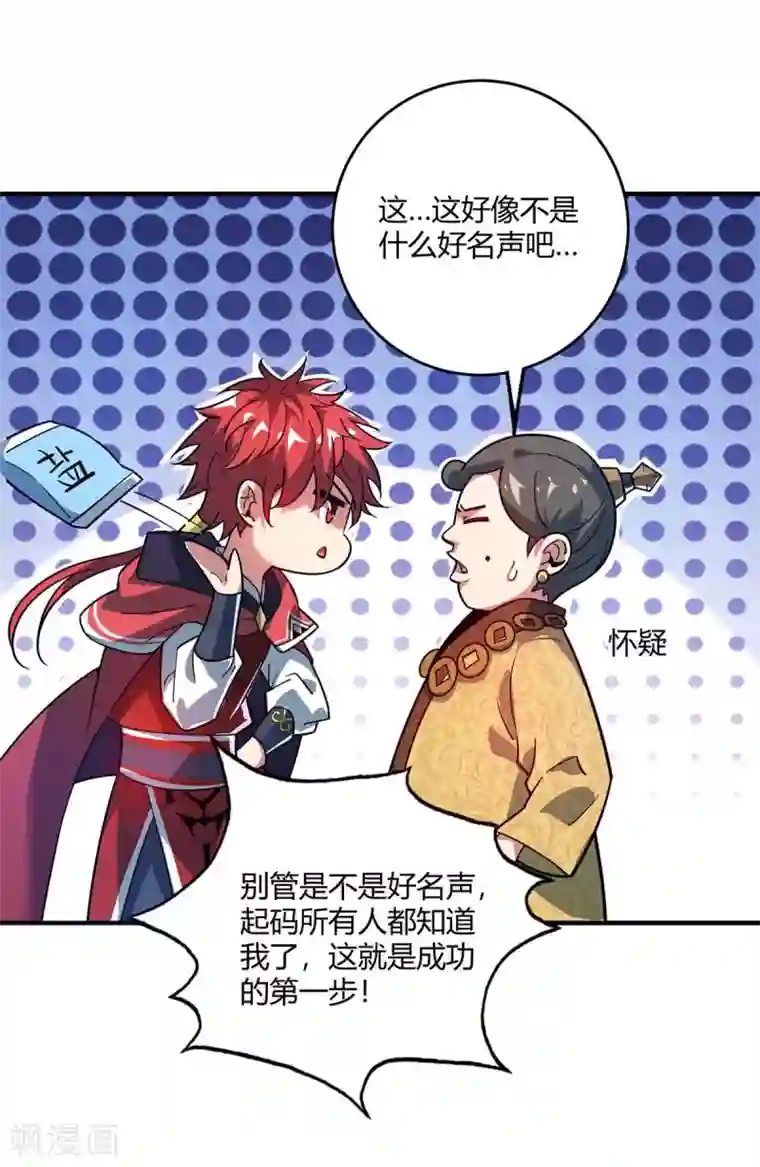 万古第一婿第113话 真香现场