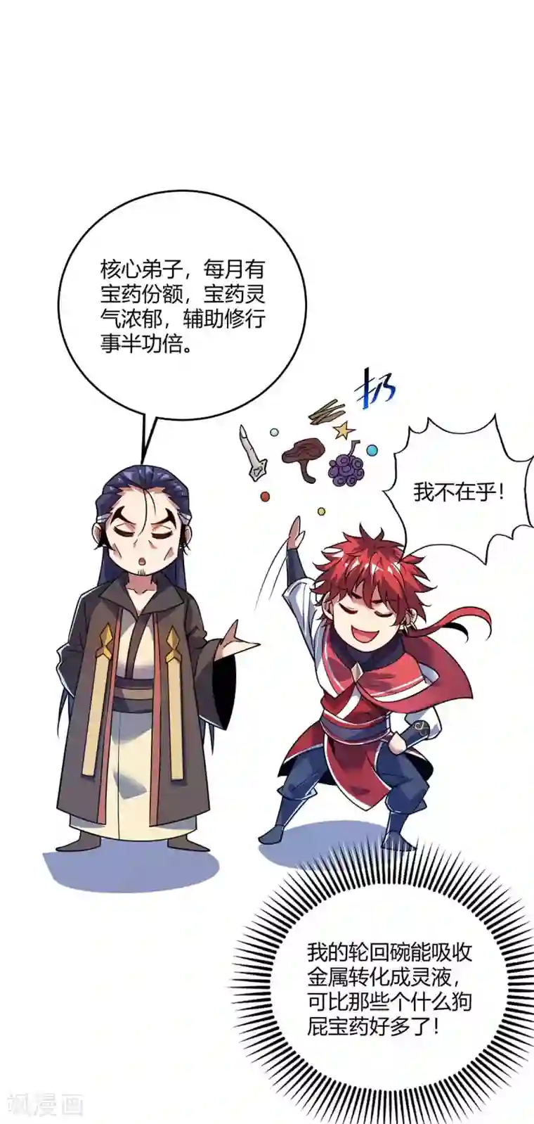 万古第一婿第113话 真香现场