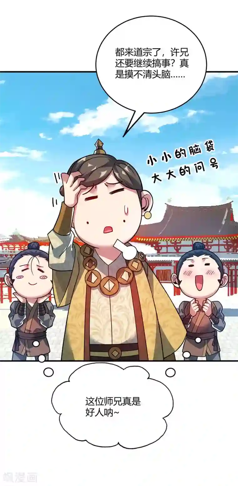 万古第一婿第113话 真香现场