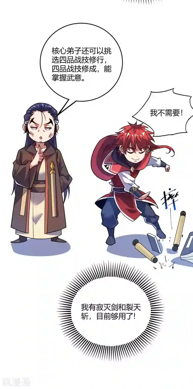 万古第一婿第113话 真香现场